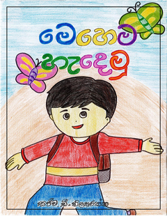 මෙහෙම හැදෙමු_250214_114952 - Nethmi Thilakarathne.png